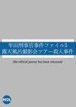 Muta Keijikan Jiken File 5