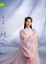 Liu Ling / Princess Chang Le / Princess An He