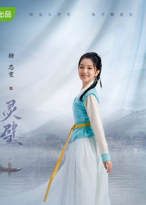Ling Bi | Zhu Qing Hao