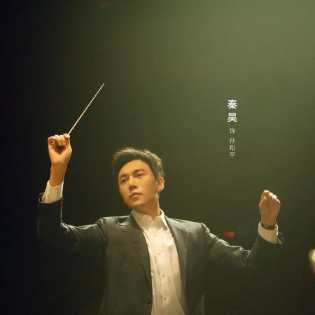 Da Bo Yi (2022)