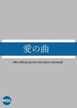 Ai no Kyoku Japanese Movie photo