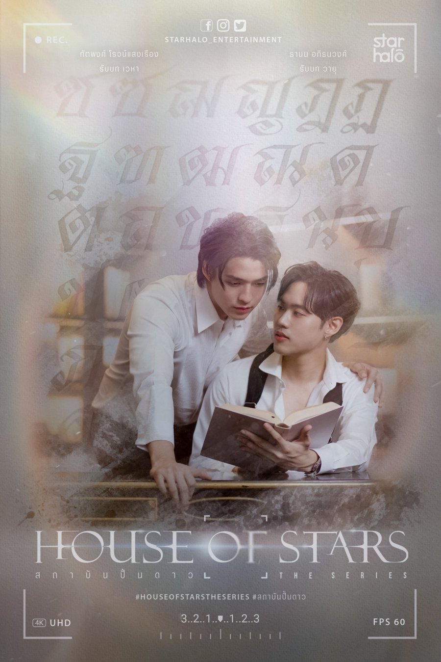 house of stars the series
