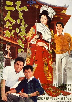 Hitori Botchi no Futaridaga (1962) poster