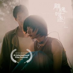 Anima Possession Hong Kong Movie photo