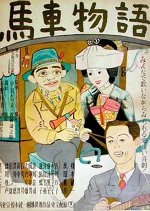 Basha Monogatari (1948) poster