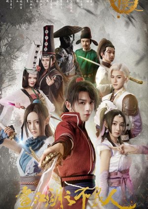 Hua Jiang Hu Zhi Bu Liang Ren Season 1 (2022) poster