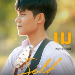 Self Thai Drama photo