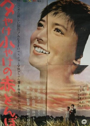 Yuyake Koyake no Akatonbo (1961) poster