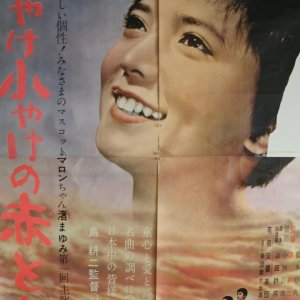 Yuyake Koyake no Akatonbo (1961)