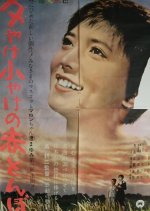 Yuyake Koyake no Akatonbo Japanese Movie photo