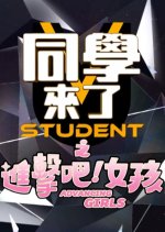 Student Advancing Girls Taiwanese TV Program photo