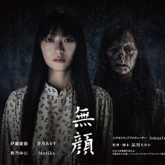 Mukao Japanese Movie photo