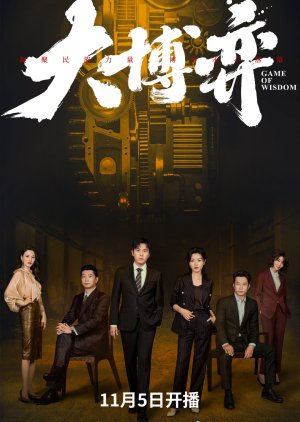 Da Bo Yi (2022) poster