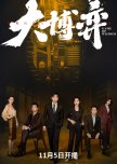 Game of Wisdom chinese drama review