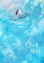 Ni Ting De Dao Chinese Drama photo