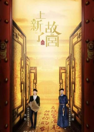 Shang Xin Le Gu Gong (2018) poster