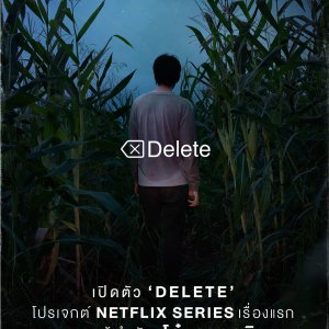 Delete (2023)