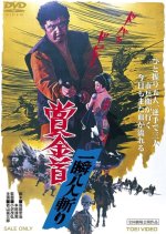 Bounty Hunter 3: Eight Men to Kill Japanese Movie photo