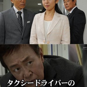 Taxi Driver no Suiri Nisshi 34: Hida Takayama ~ Satsujin Scoop no Onna!! 1-nen de Bai-gaeshi!? (2013)