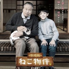 Cat Property: The Movie Japanese Movie photo