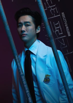 Na Yi Je | Doctor Prisoner