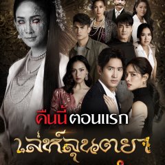 Lay Luntaya Thai Drama photo