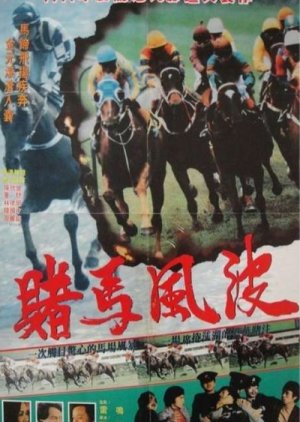 Horses (1978) poster