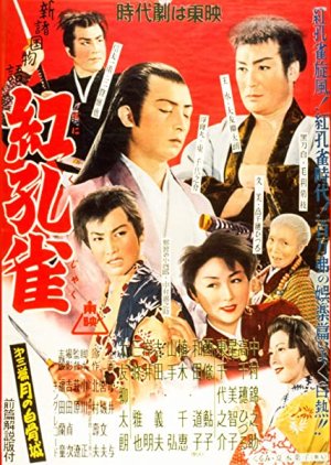 Benikujaku Volume 3: Moon White Bone Castle (1955) poster