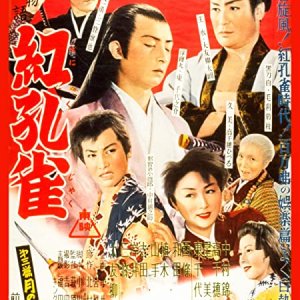 Benikujaku Volume 3: Moon White Bone Castle (1955)