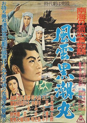 Seafaring Lord Part 1 (1956) poster