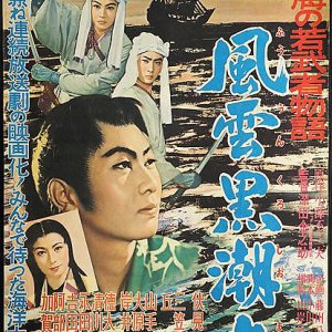Seafaring Lord Part 1 (1956)