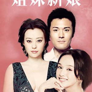 Jie Mei Xin Niang (2010)