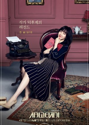 Jun Seol | Ryu Soo Hyun | La máquina de escribir