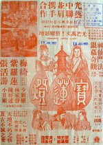 The Precious Lotus Lamp Hong Kong Movie photo