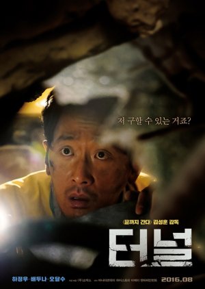 Lee Jeong Soo | Tunnel