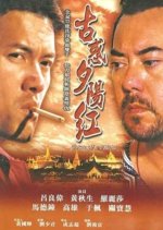 Home of a Villain Hong Kong Movie photo