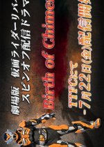 Kamen Rider Revice Movie Spin-Off Distribution Drama: Birth of Chimera Japanese Drama photo