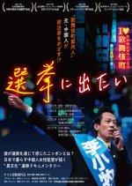 I Want to Run for Office Japanese Movie photo