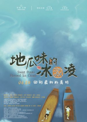 Sweet Potato Flavored Ice Cream (2022) poster