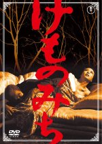 Beast Alley Japanese Movie photo