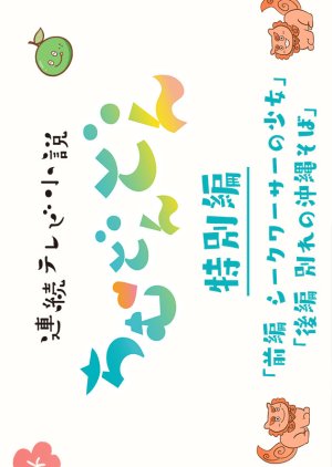 Chimudondon: Tokubetsuhen (2022) poster