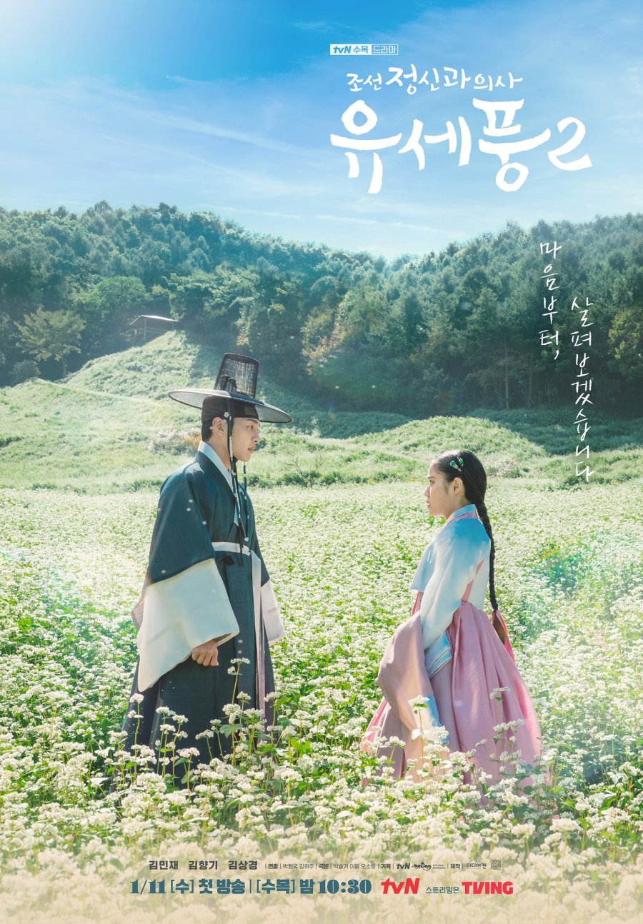 image poster from imdb, mydramalist - ​Poong, the Joseon Psychiatrist Season 2 (2023)