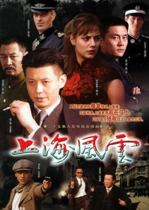 Storm in Shanghai (2005) poster