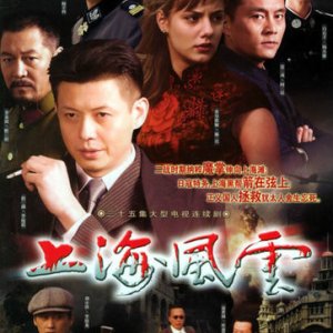 Storm in Shanghai (2005)
