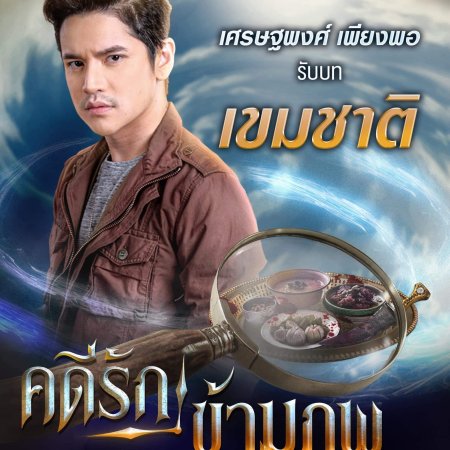 Kadee Rak Kham Pop (2020)
