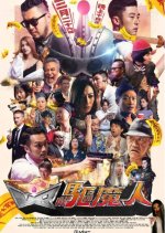 VR Exorcist Hong Kong Drama photo