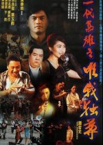 Man of the Times Hong Kong Movie(1993) photo