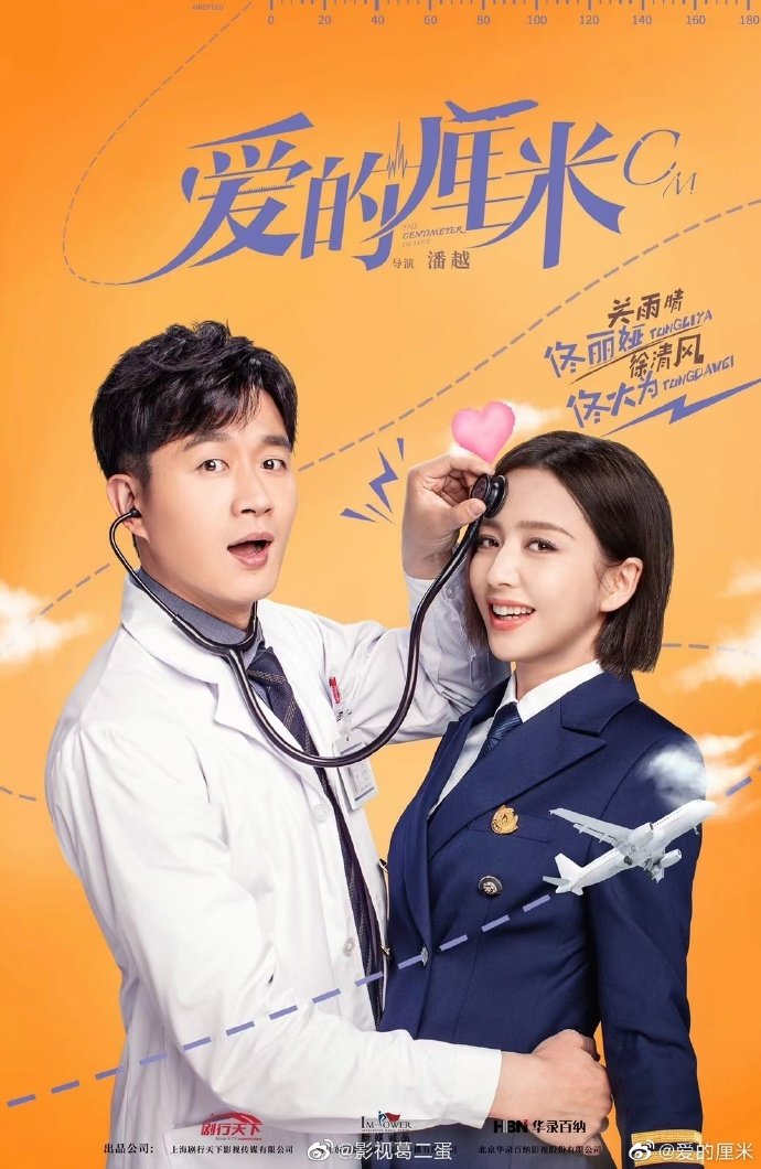 image poster from imdb - ​The Centimeter of Love (2020)