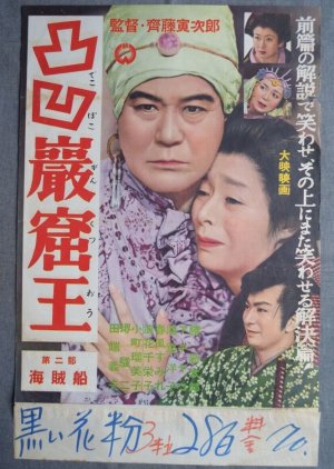 Outotsu Gankutsuo (1957) poster
