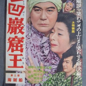 Outotsu Gankutsuo (1957)